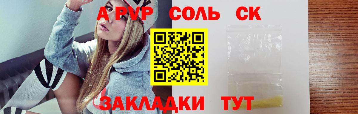 APVP кристаллы Кириши