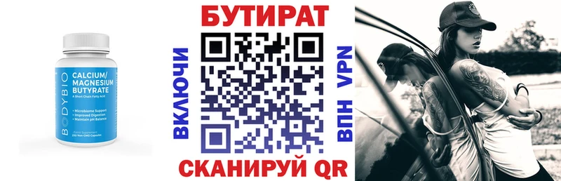 Бутират буратино Кириши