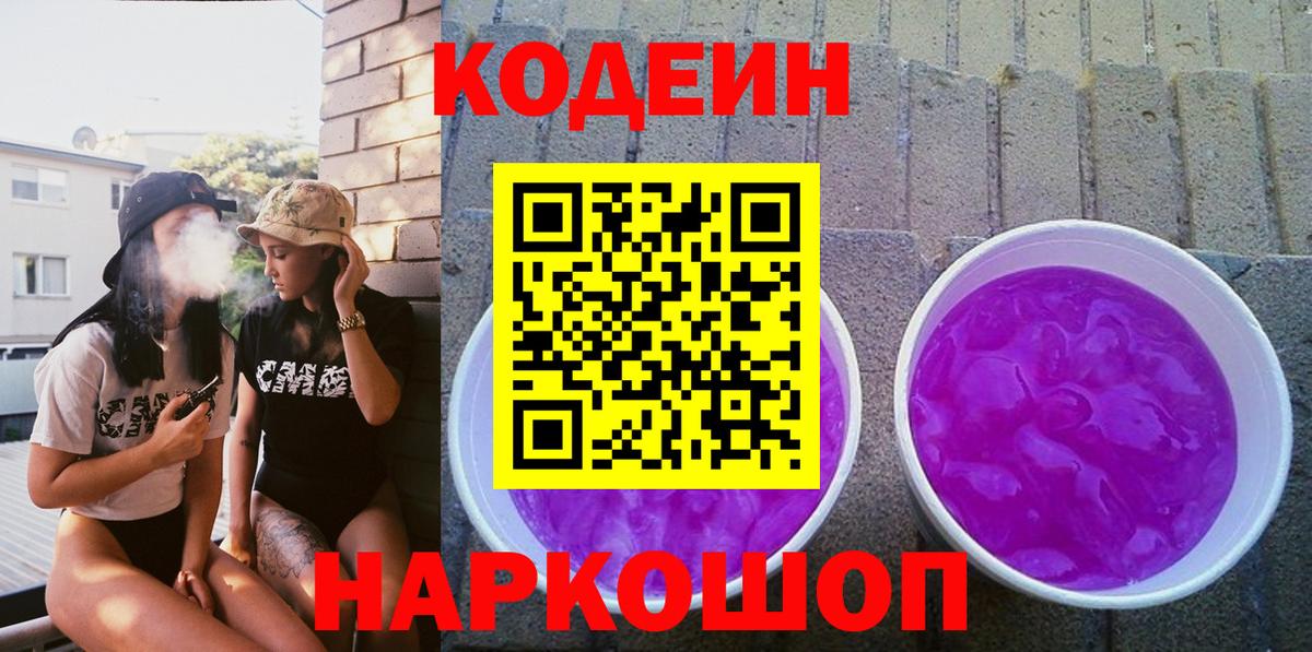 Кириши  Codein Purple Drank  Codein Purple Drank  Вход с VPN 